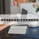 北京疫情最新报告/北京疫情最新动向