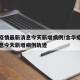 金华疫情最新消息今天新增病例/金华疫情最新消息今天新增病例轨迹