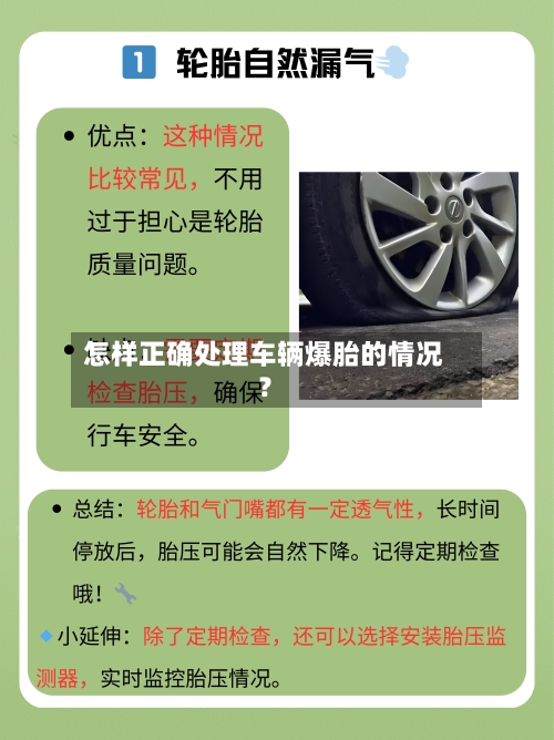 怎样正确处理车辆爆胎的情况?