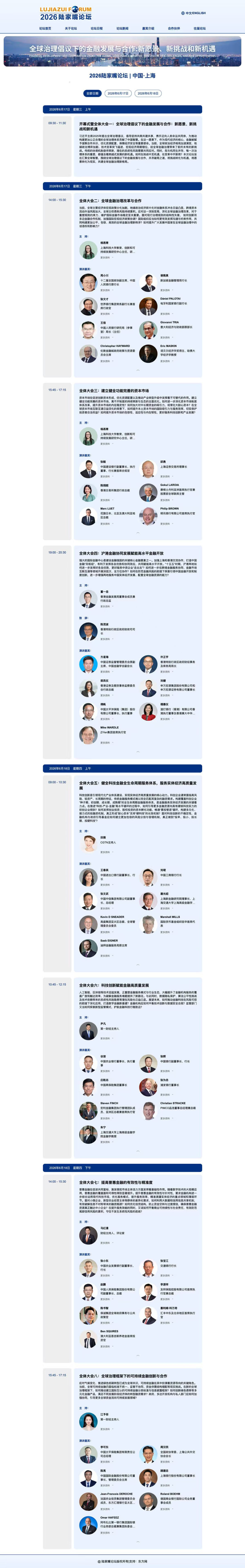 2026陆家嘴论坛明日开幕，最新议程来了