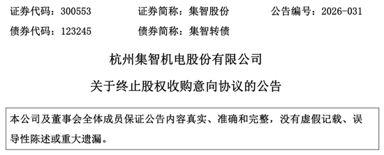突发公告，300553终止收购