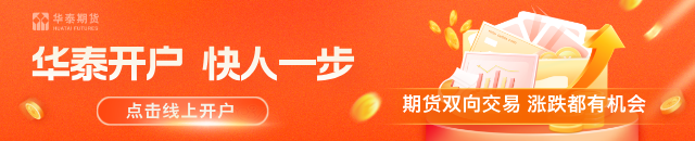 华泰期货:供需多空交织,豆一维持中性区间震荡思路