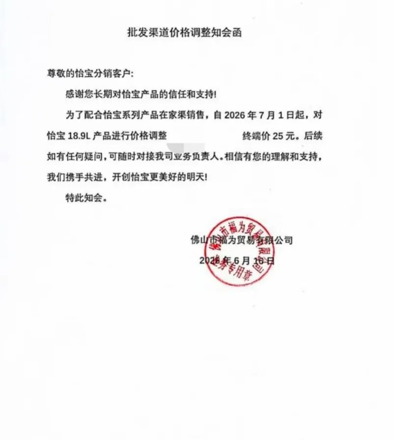 娃哈哈回应纯净水涨价：全线纯净水终端零售价不变	，消费者购买价格无变化